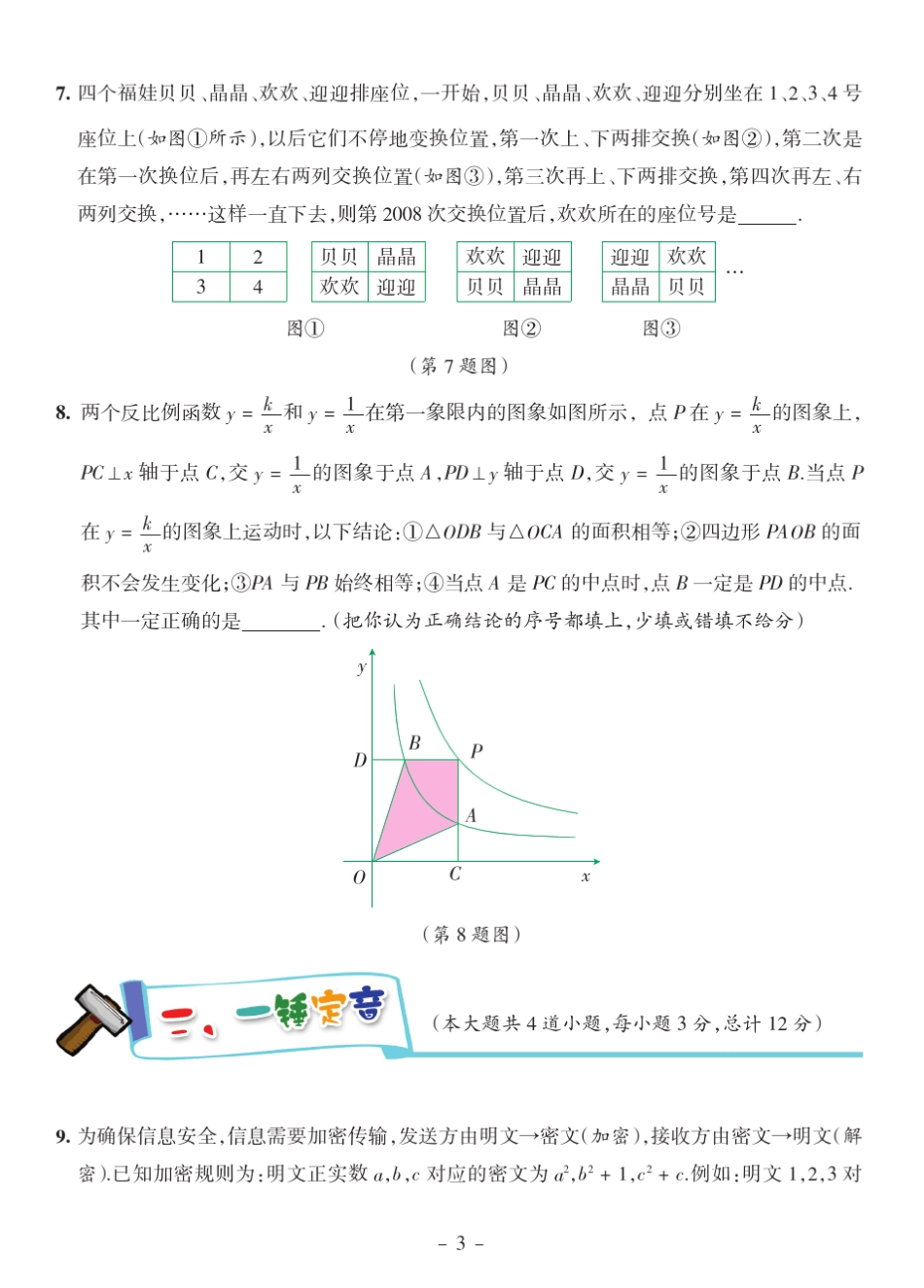 2008年全国中学生数学能力竞赛决赛试题初三年级组_第3页