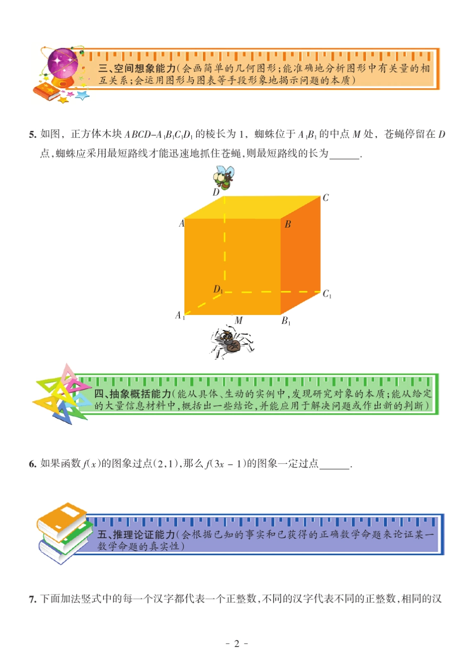 2008年全国中学生数学能力竞赛决赛试题高一年级组_第2页