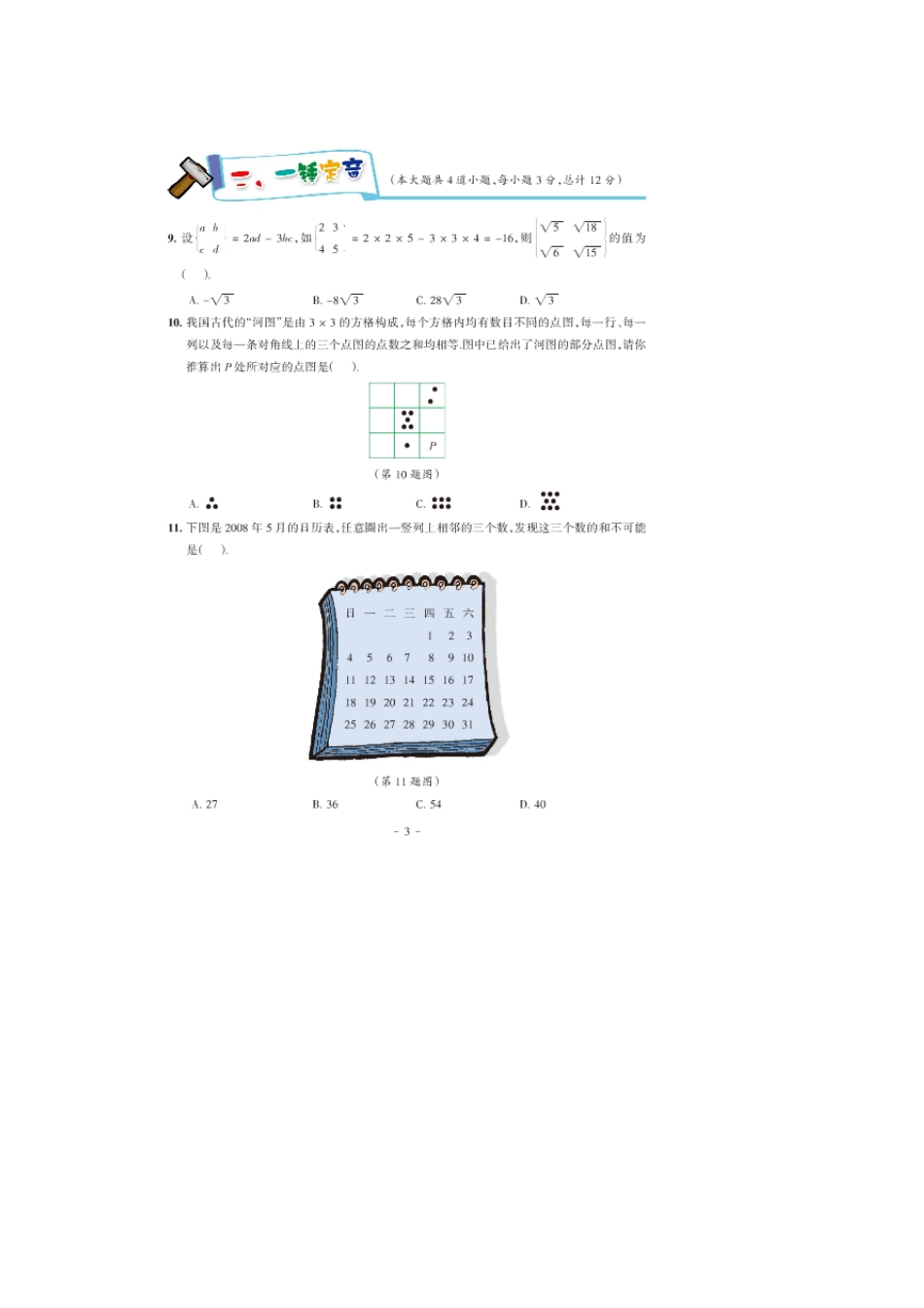 2008年全国中学生数学能力竞赛初三年级初赛试题_第3页