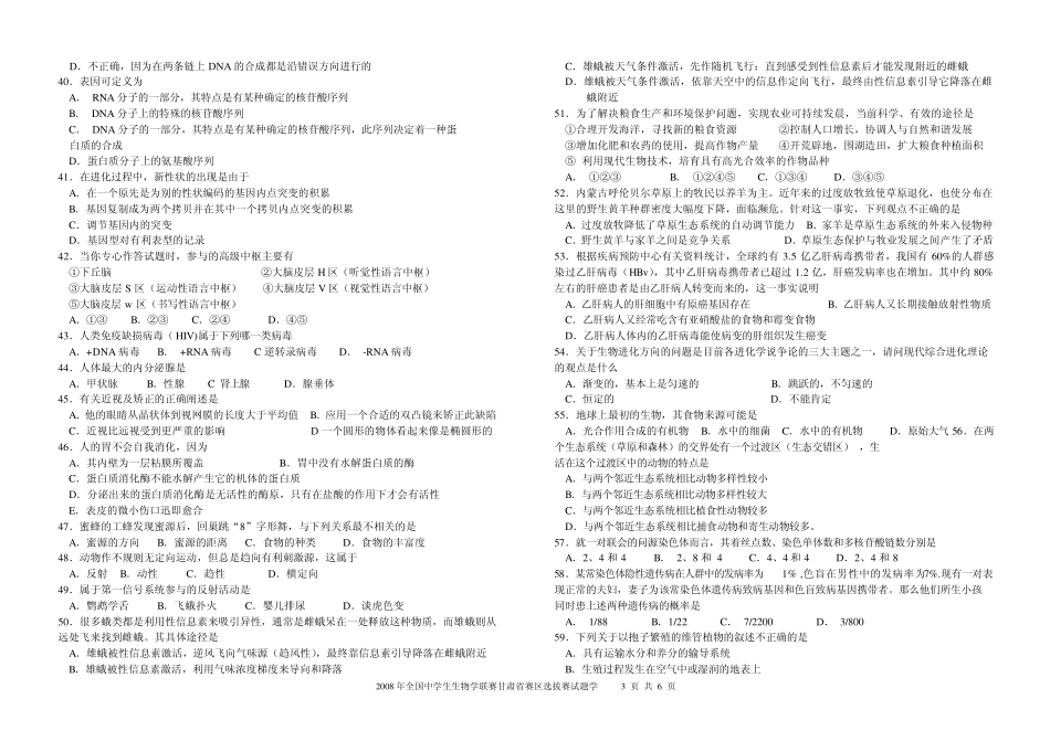 2008年全国中学生生物学联赛甘肃省赛区选拔赛试题_第3页