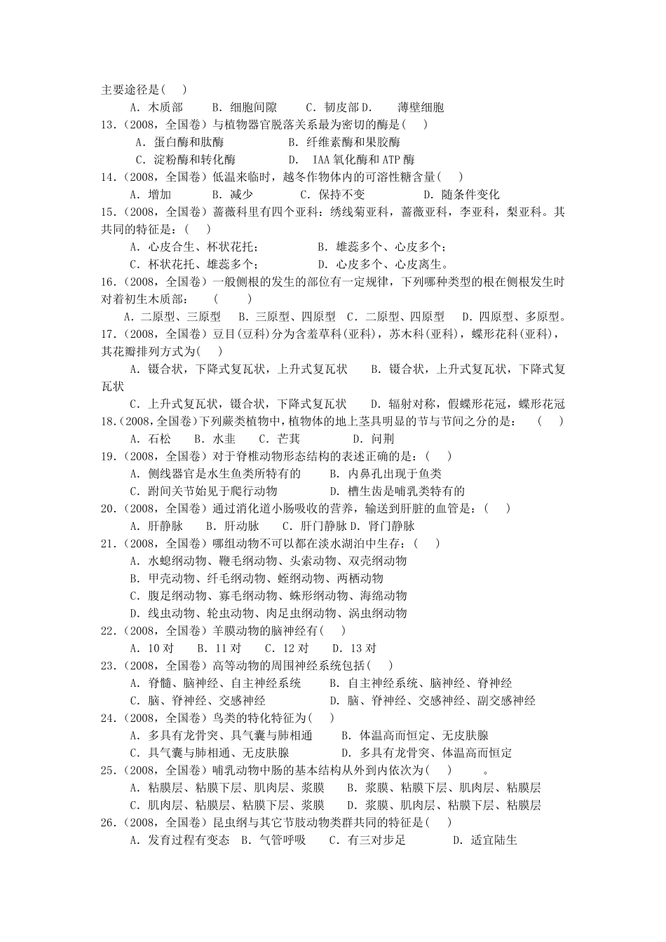 2008年全国中学生生物竞赛(试卷及答案解析)_第2页