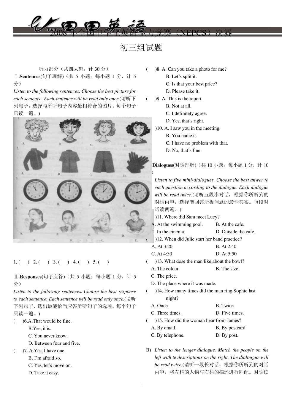 2008年全国中学生英语能力竞赛(NEPCS)决赛初三年级组试题_第1页