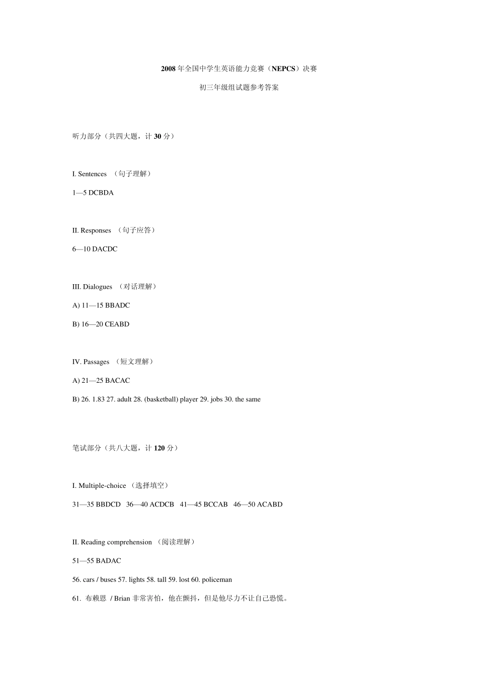 2008年全国中学生英语能力竞赛(NEPCS)决赛初三年级组试题答案_第1页