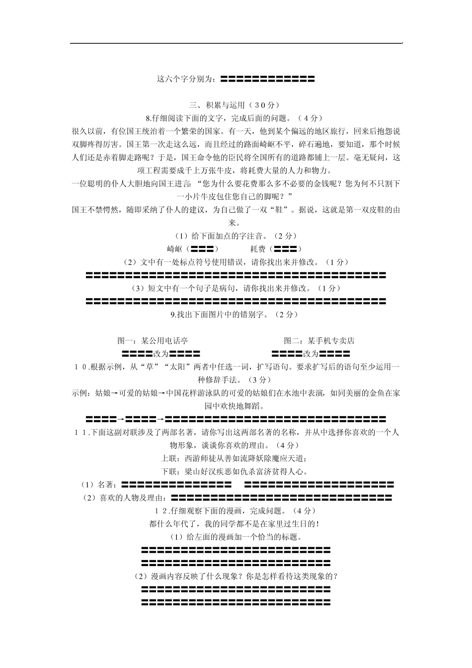 2008年全国中学生语文能力竞赛决赛八年级_第2页