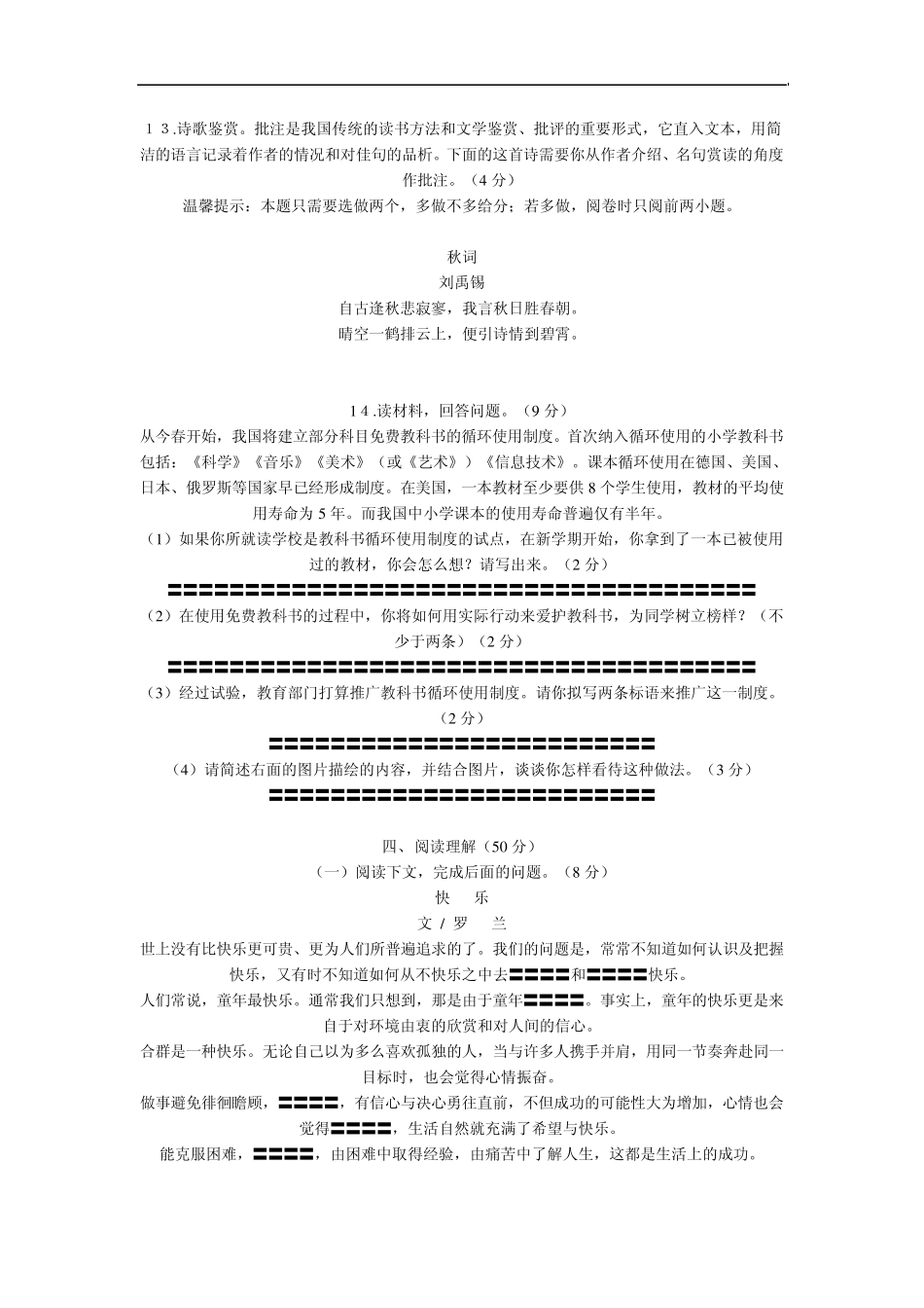 2008年全国中学生语文能力竞赛决赛八年级_第3页