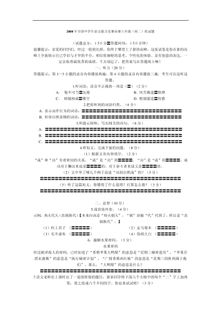 2008年全国中学生语文能力竞赛决赛八年级