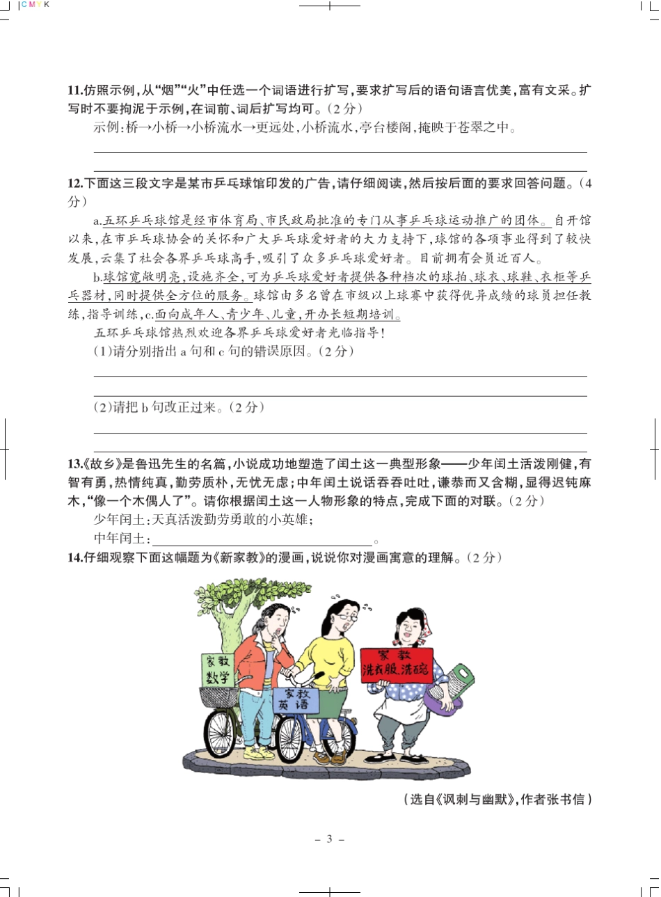 2008年全国中学生语文能力竞赛初赛(九年级)试题_第3页