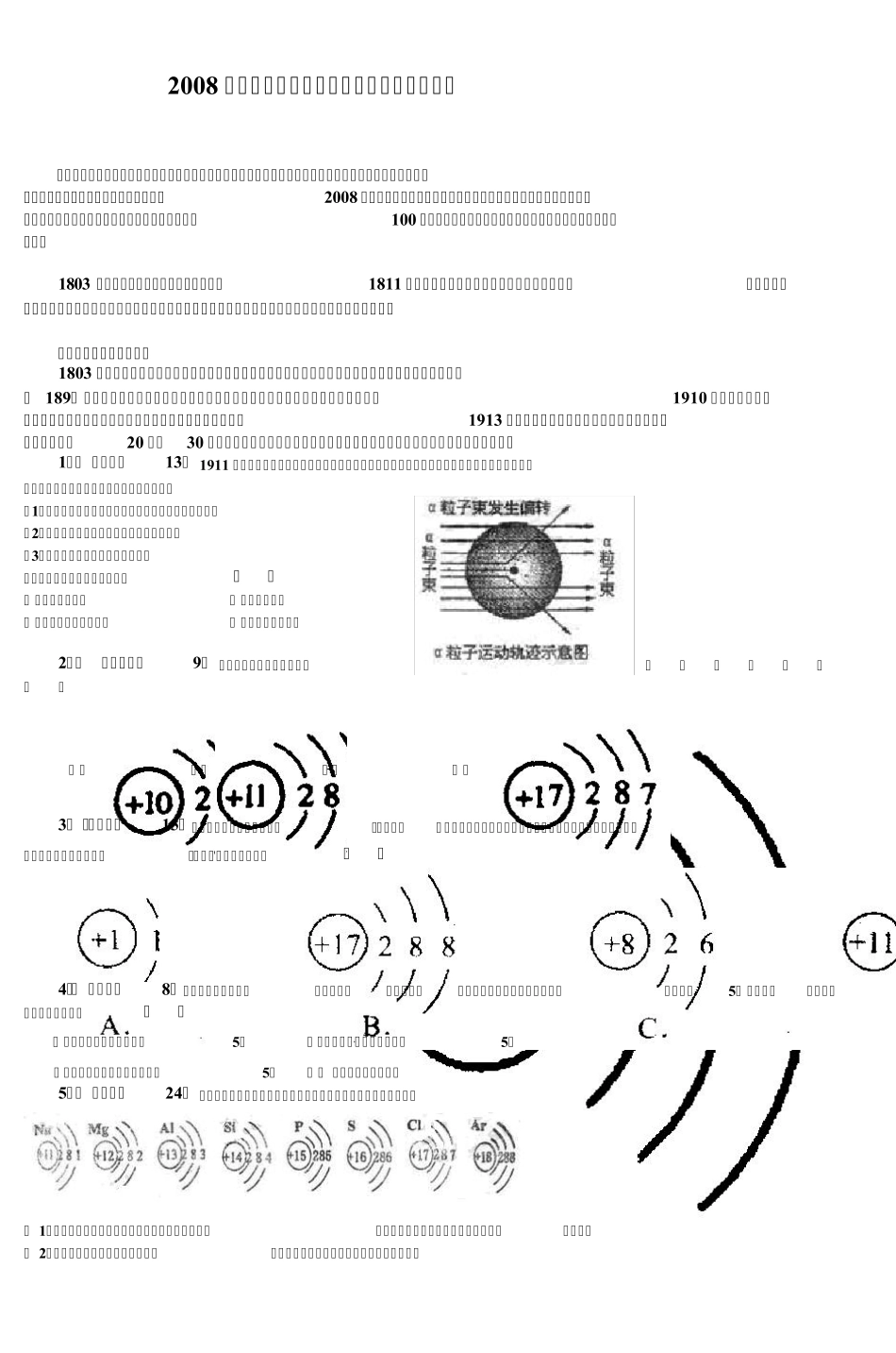 2008年全国中考化学卷专题整理微观粒子_第1页