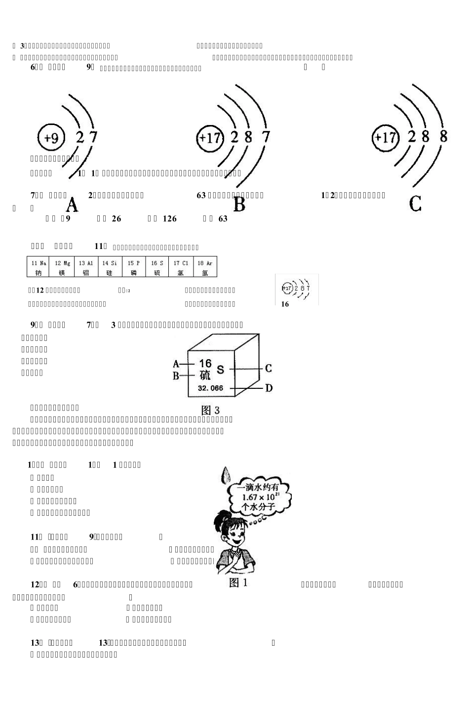 2008年全国中考化学卷专题整理微观粒子_第2页
