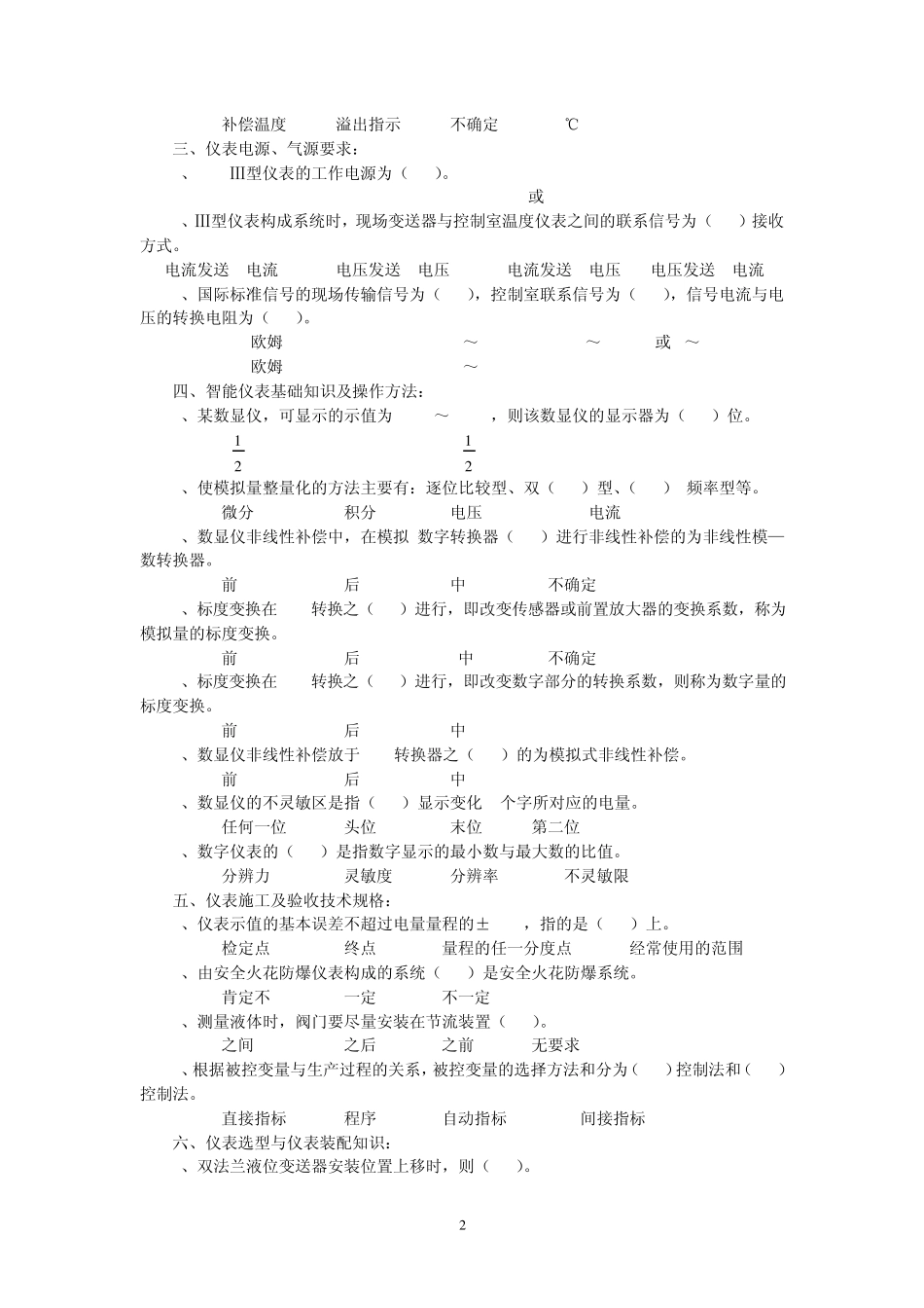 2008年全国化工仪表技能大赛试题9_第2页