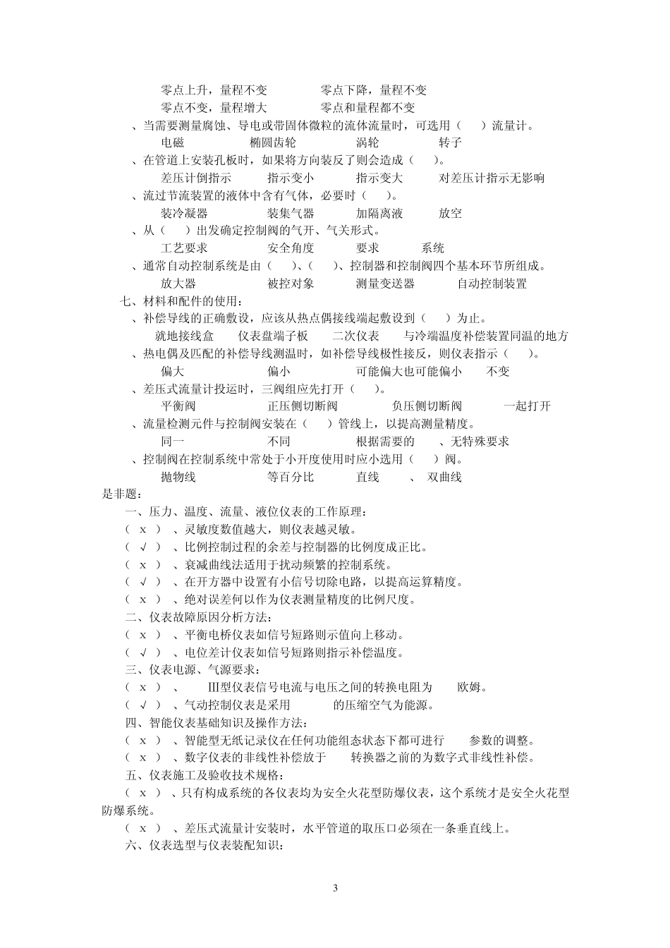 2008年全国化工仪表技能大赛试题9_第3页