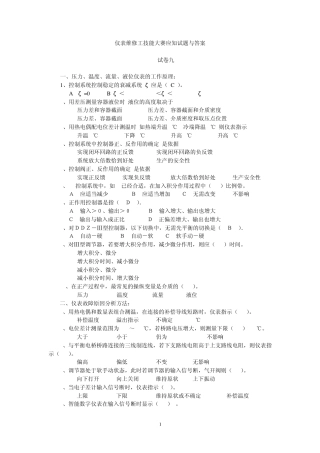 2008年全国化工仪表技能大赛试题9