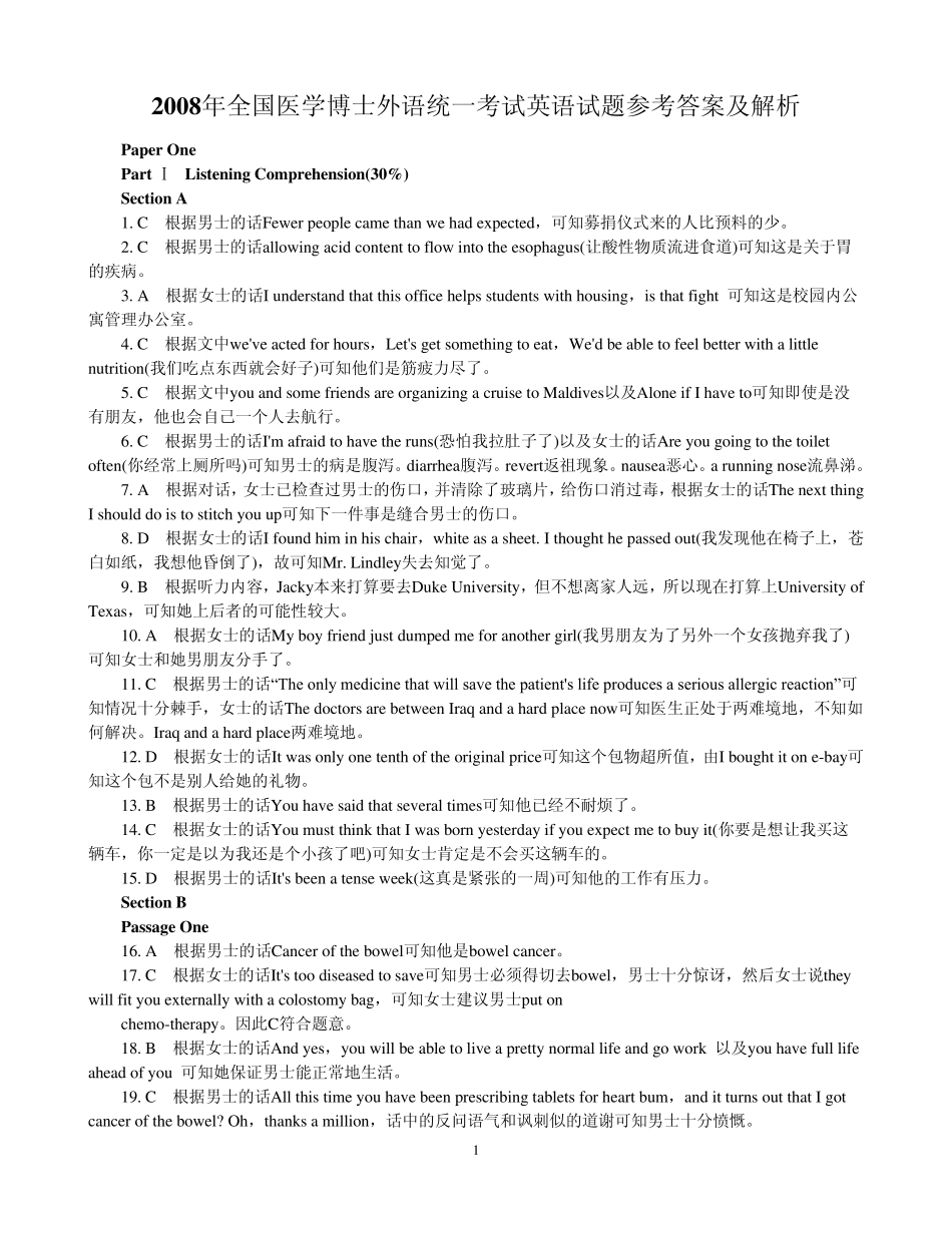 2008年全国医学博士外语统一考试英语试题参考答案及解析_第1页