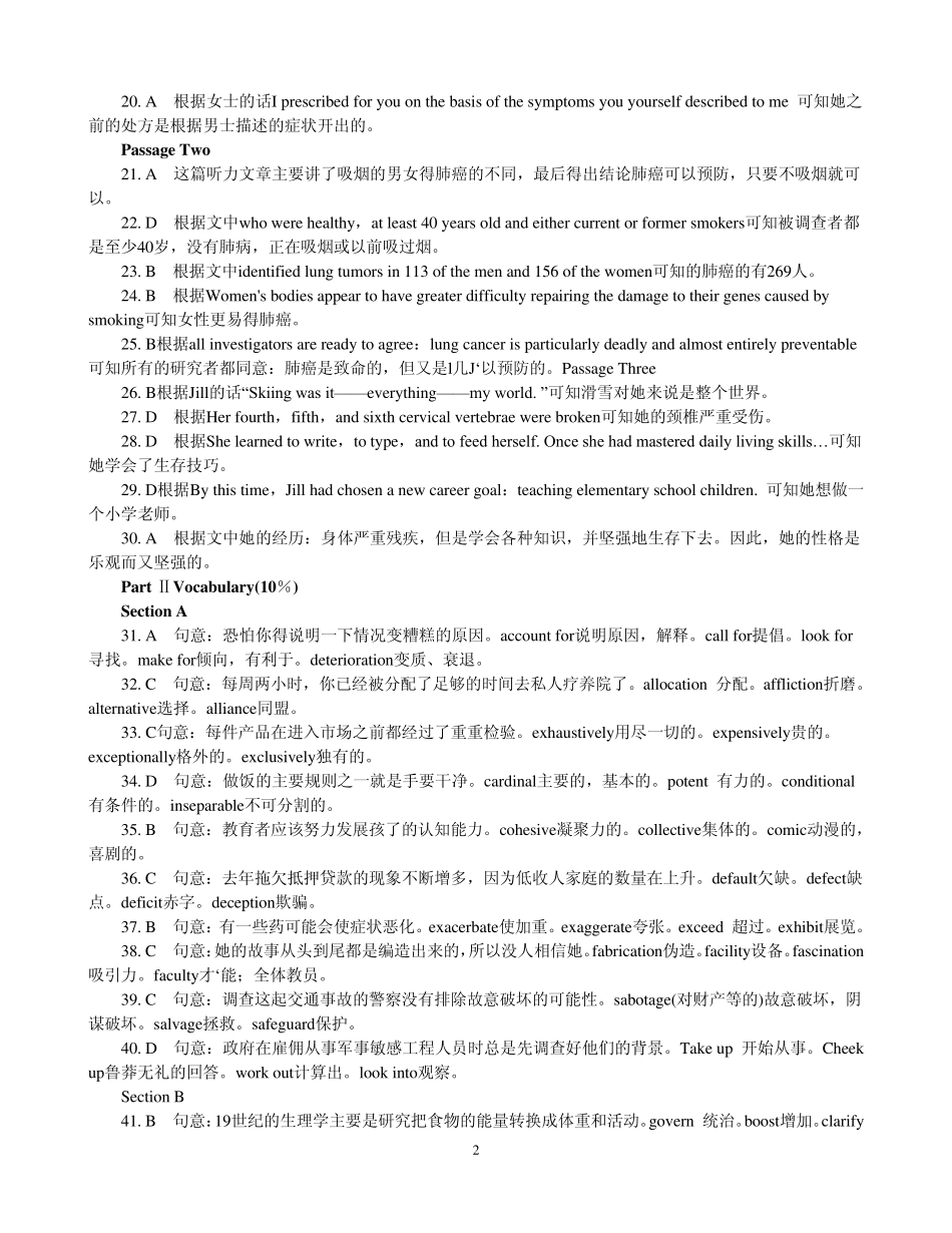 2008年全国医学博士外语统一考试英语试题参考答案及解析_第2页