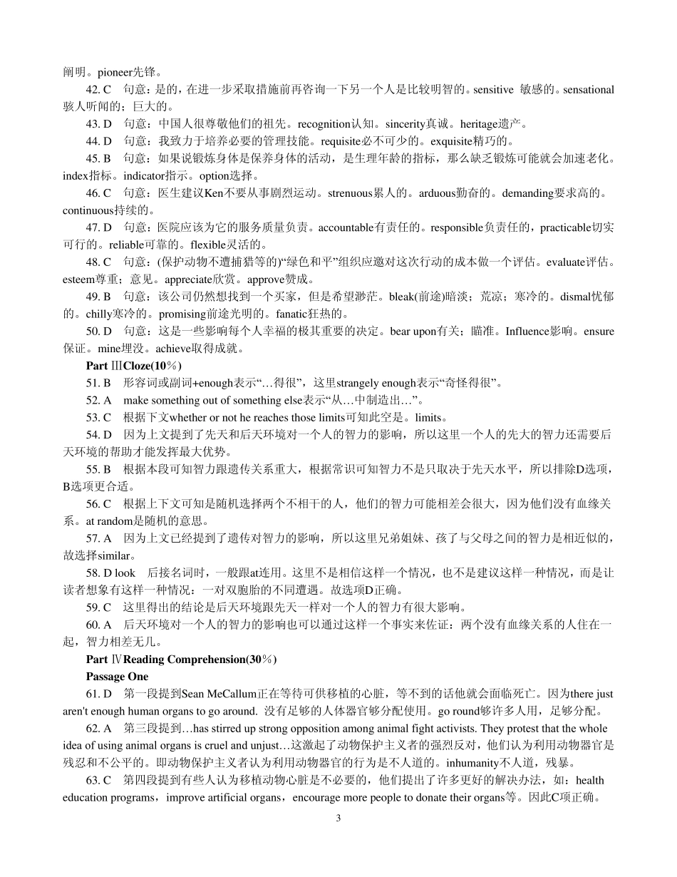 2008年全国医学博士外语统一考试英语试题参考答案及解析_第3页