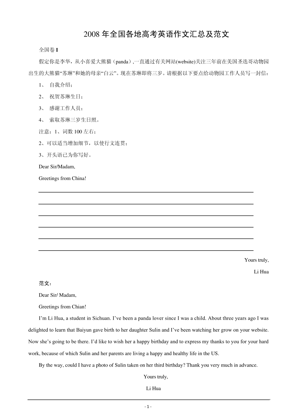 2008年全国各地高考英语作文汇总及范文_第1页