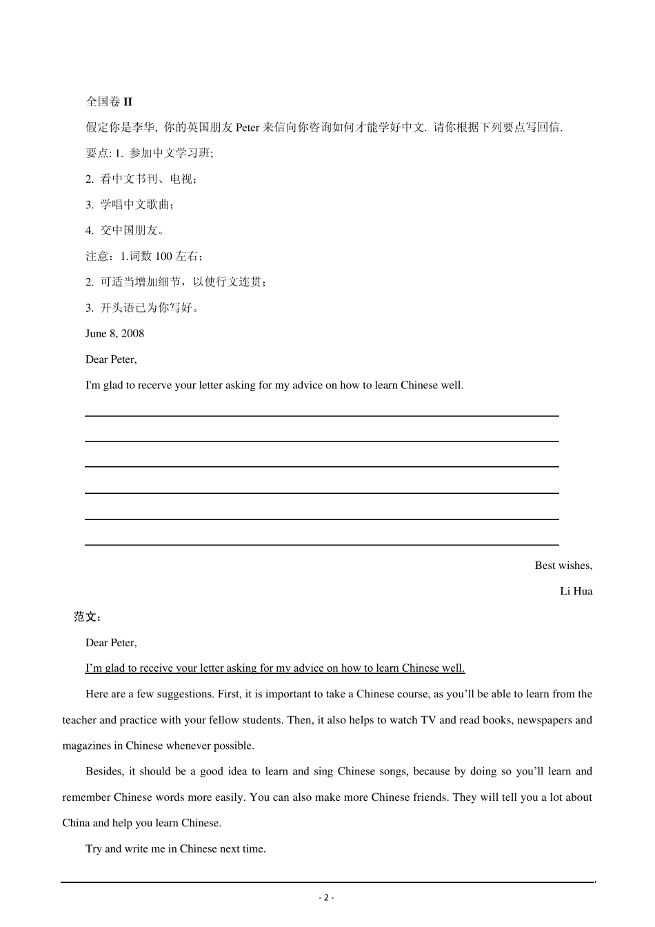 2008年全国各地高考英语作文汇总及范文_第2页