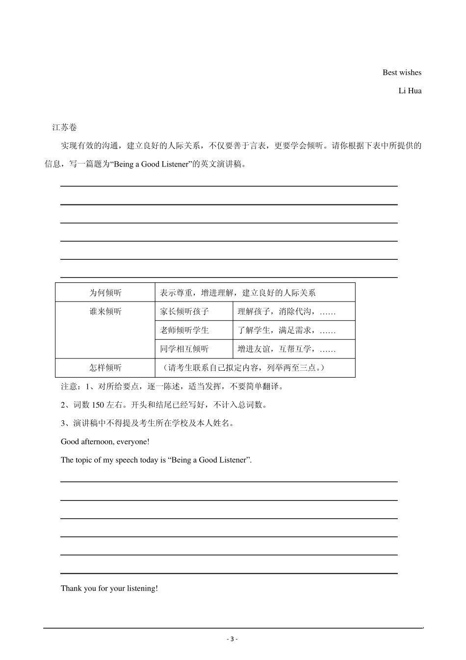 2008年全国各地高考英语作文汇总及范文_第3页