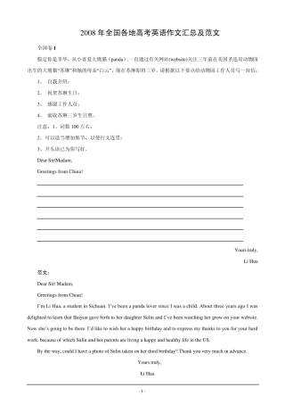 2008年全国各地高考英语作文汇总及范文