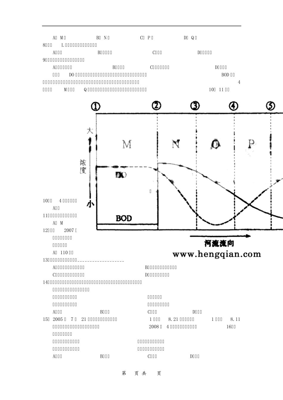 2008年全国新课标地区高考真题文综_第3页