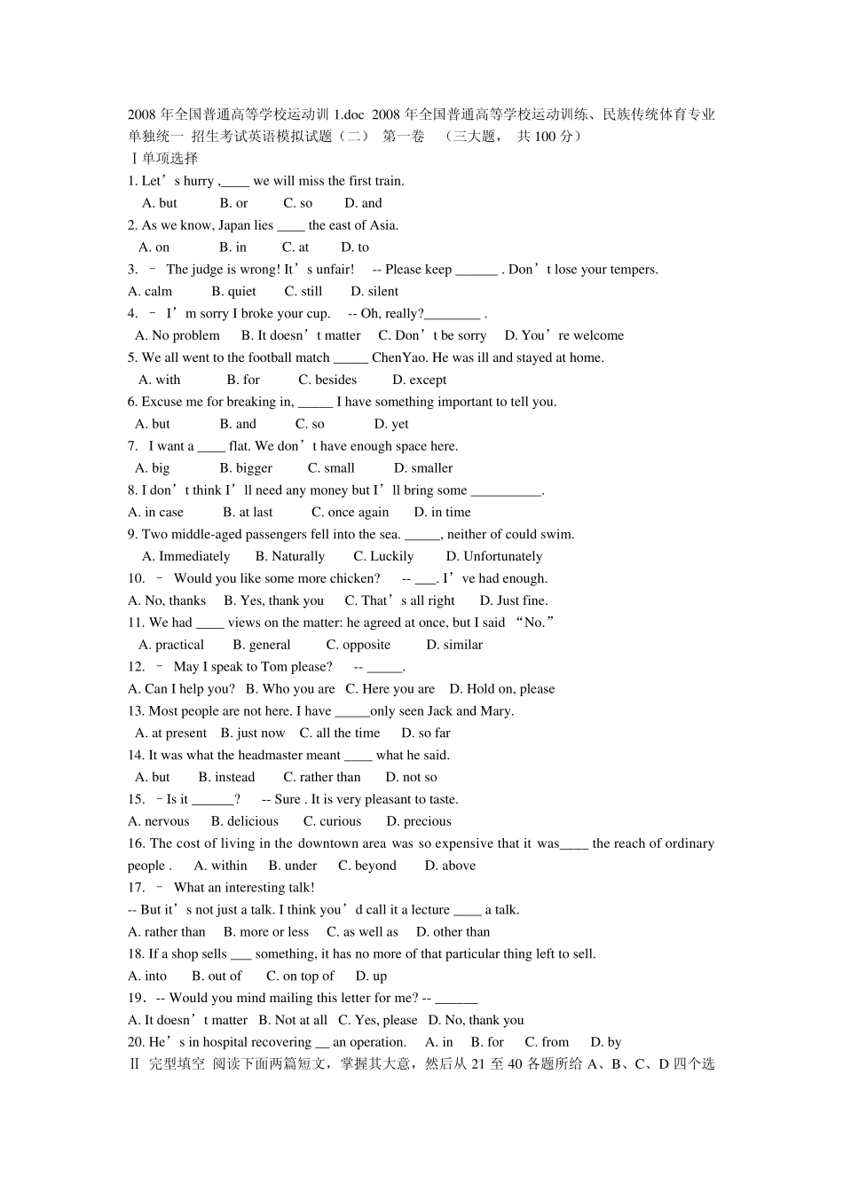 2008年全国普通高等学校运动训练、民族传统体育专业单独统一_招生考试英语模拟试题_第1页