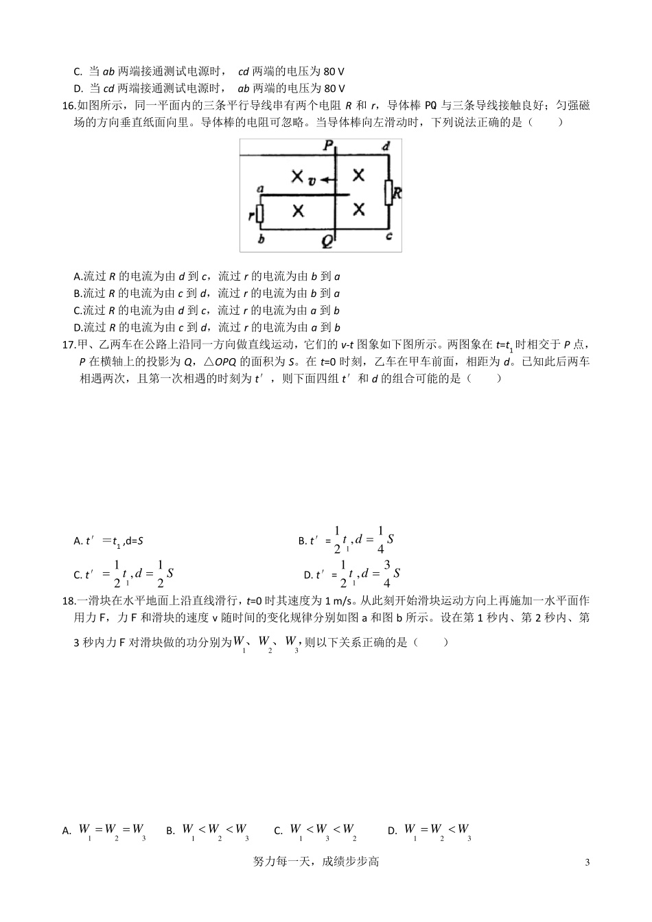 2008年全国新课标理综高考试卷加答案_第3页