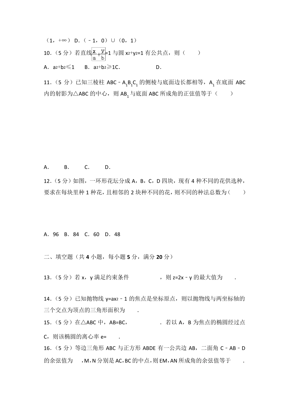 2008年全国统一高考数学试卷(理科)(全国卷一)及答案_第2页