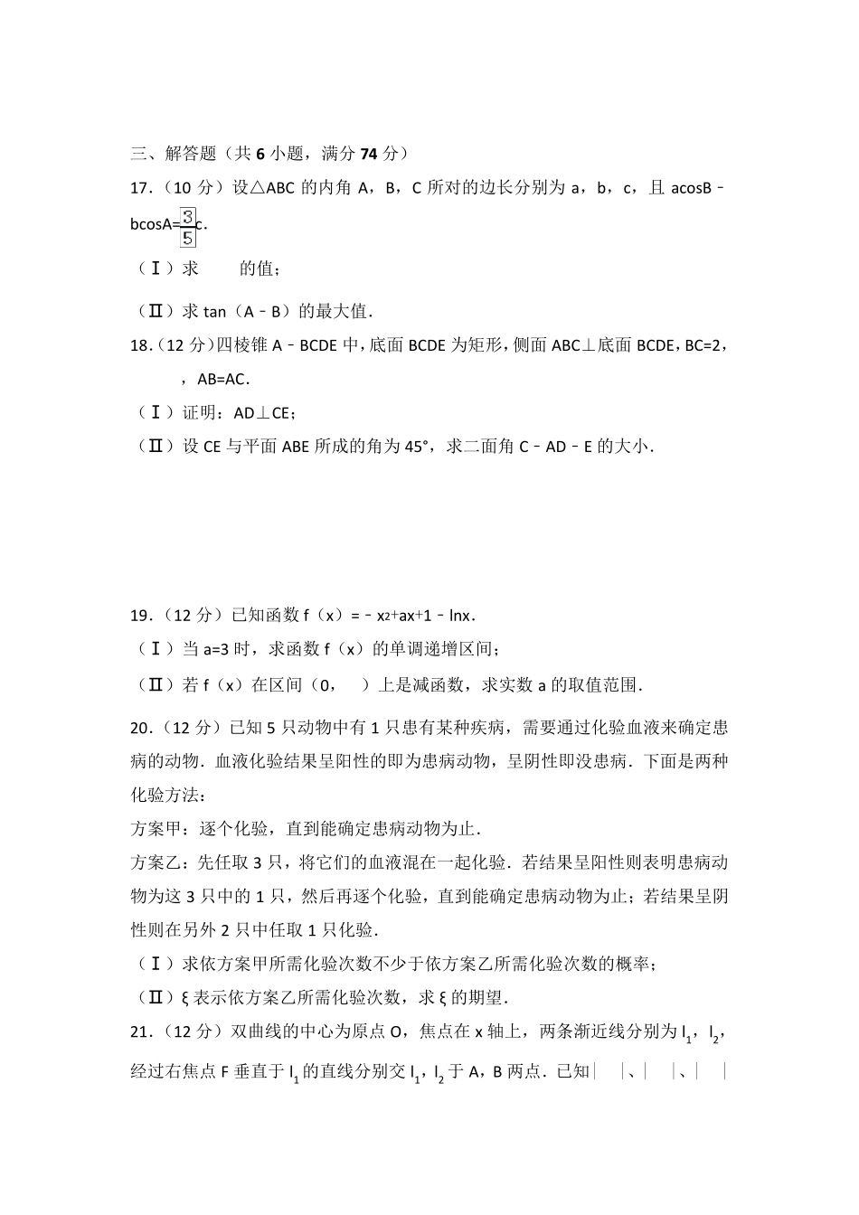 2008年全国统一高考数学试卷(理科)(全国卷一)及答案_第3页