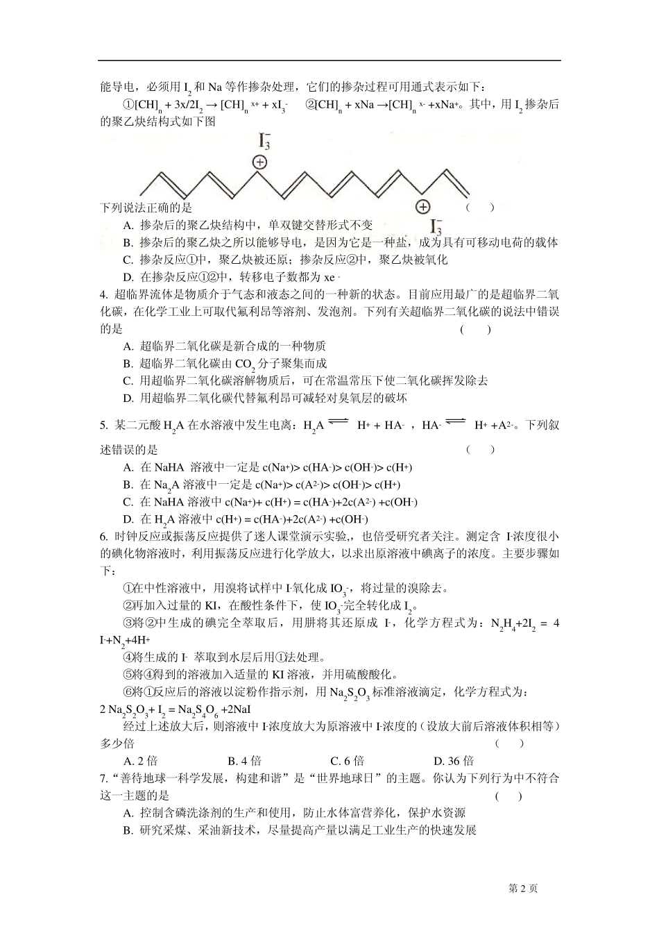 2008年全国高中化学奥林匹克竞赛山东省预赛试题_第2页