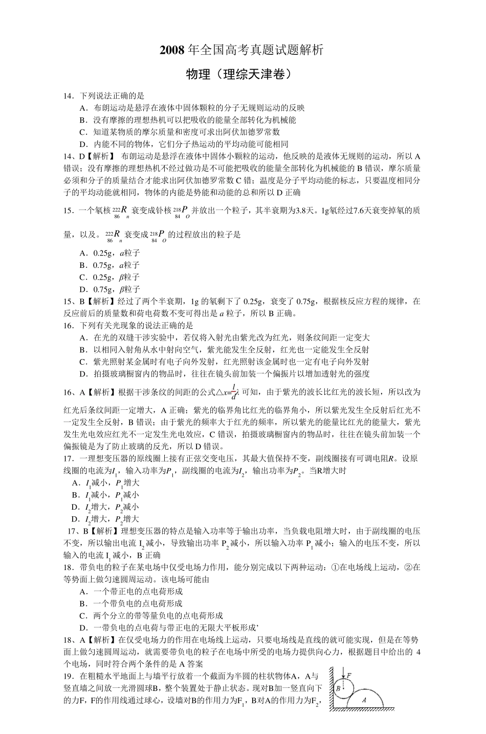 2008年全国高考真题试题解析_第1页