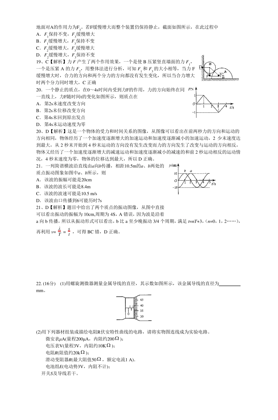 2008年全国高考真题试题解析_第2页