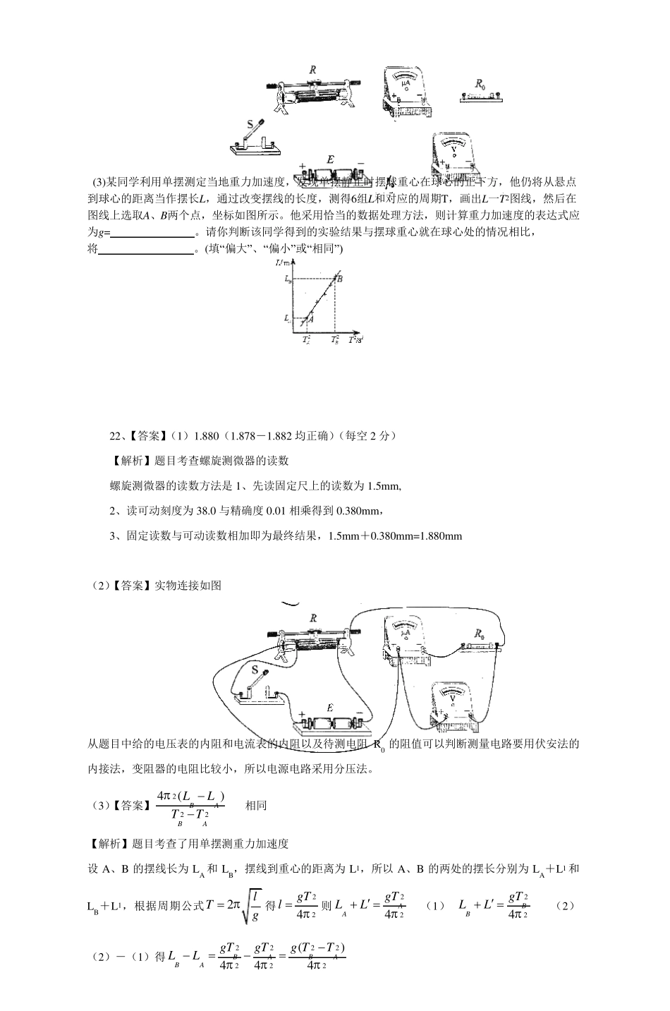 2008年全国高考真题试题解析_第3页