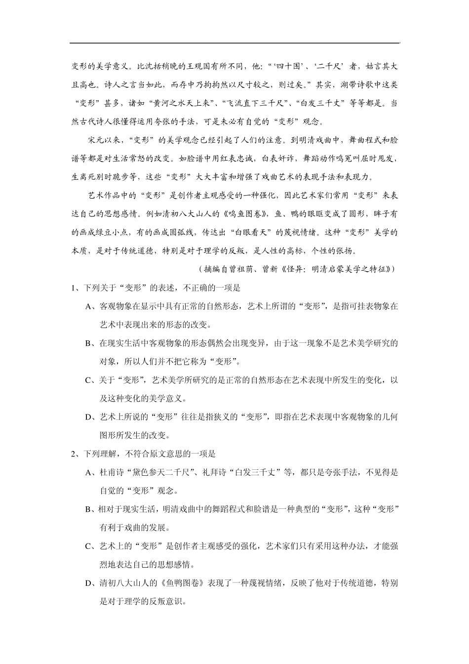 2008年全国高考语文试题及答案海南卷_第2页