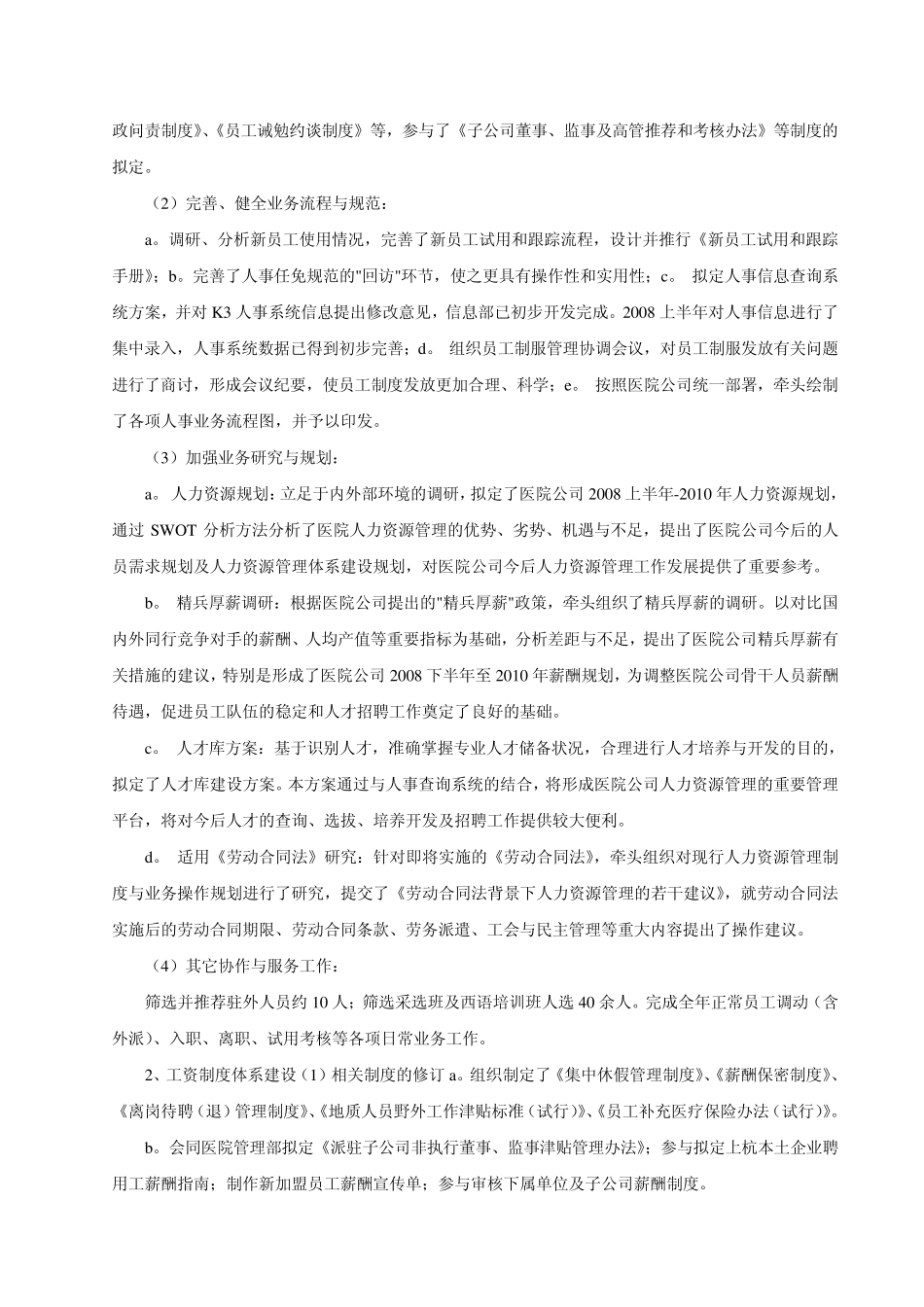 2008年公司人力资源部上半年工作总结_第3页