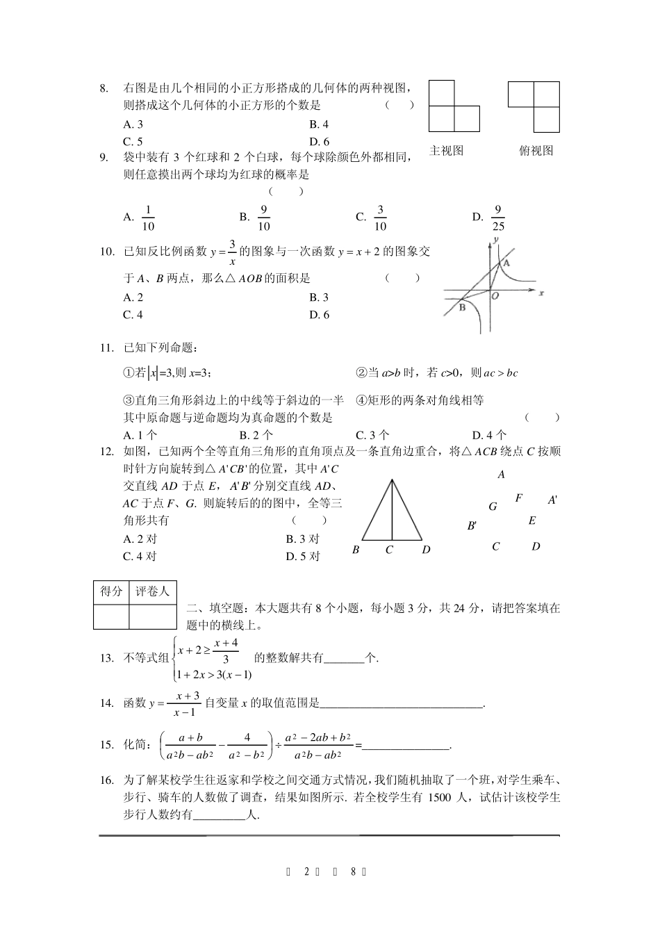 2008年内蒙古自治区包头市高中招生考试数学试卷_第2页