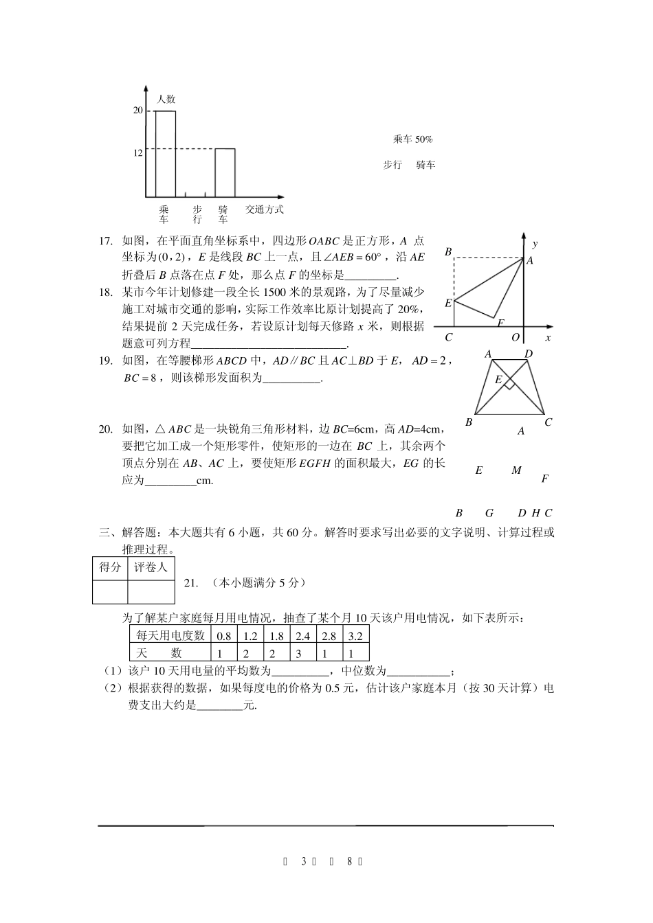 2008年内蒙古自治区包头市高中招生考试数学试卷_第3页