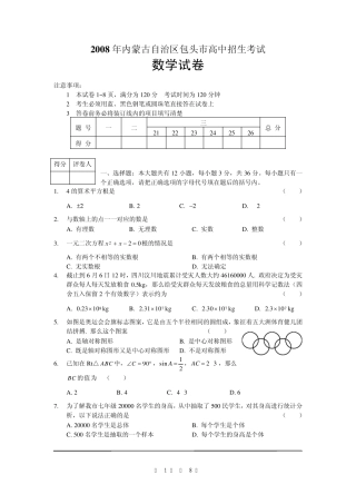 2008年内蒙古自治区包头市高中招生考试数学试卷