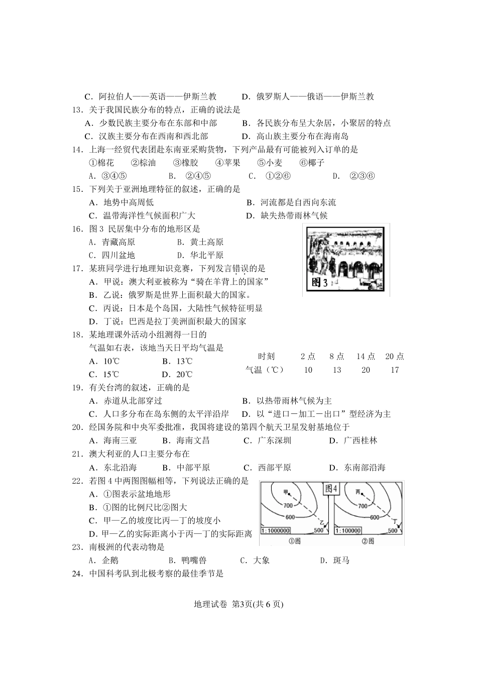 2008年初中地理会考试卷及答案_第3页