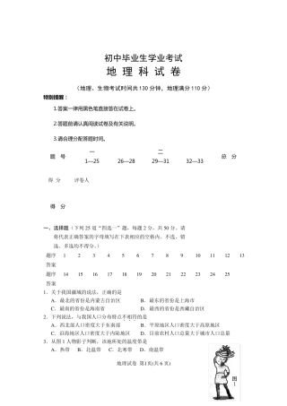 2008年初中地理会考试卷及答案