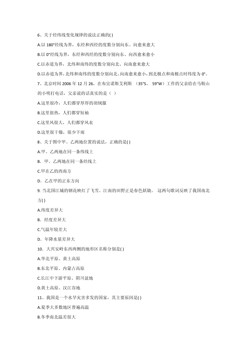 2008年初二生物地理会考考试试卷与答案_第2页