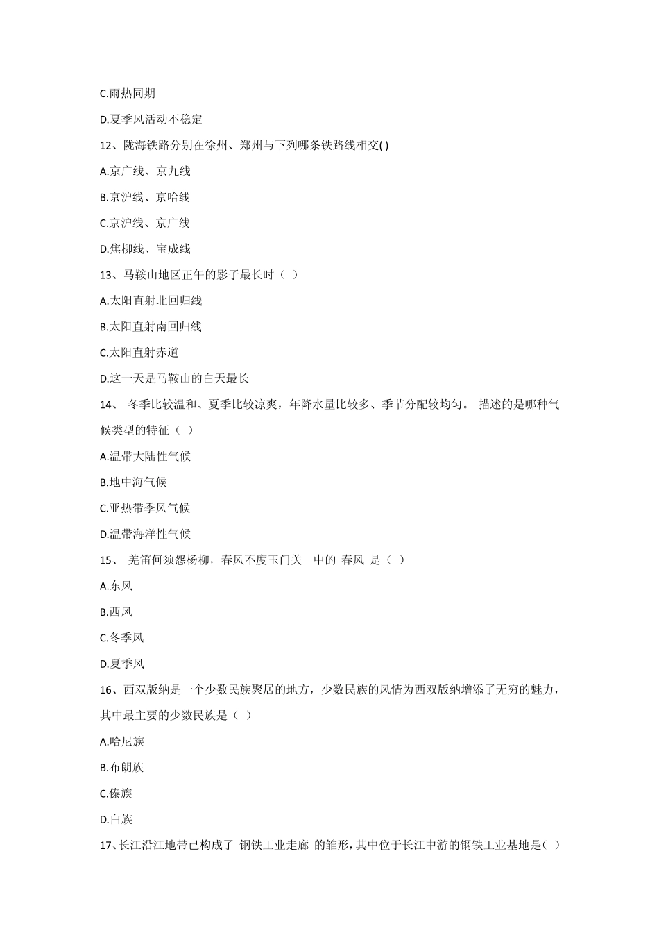 2008年初二生物地理会考考试试卷与答案_第3页