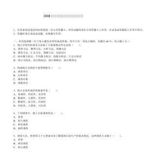 2008年初级统计学和统计法基础知识试卷及答案