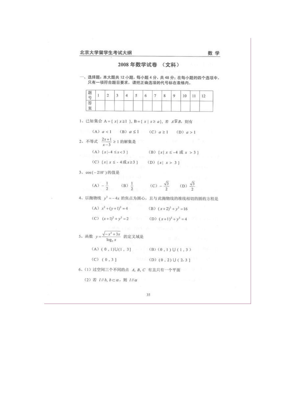 2008年北京大学留学生入学考试数学文科卷_第2页