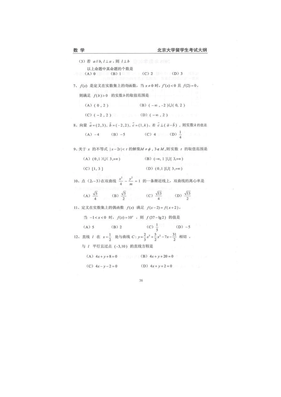 2008年北京大学留学生入学考试数学文科卷_第3页