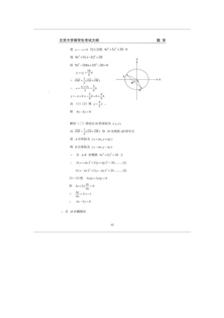 2008年北京大学留学生入学考试数学文科卷