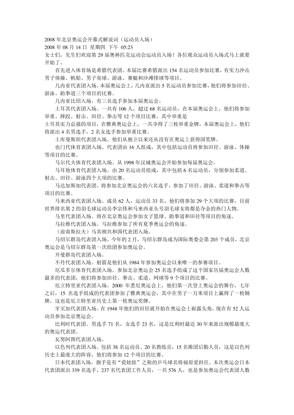 2008年北京奥运会开幕式解说词_第1页