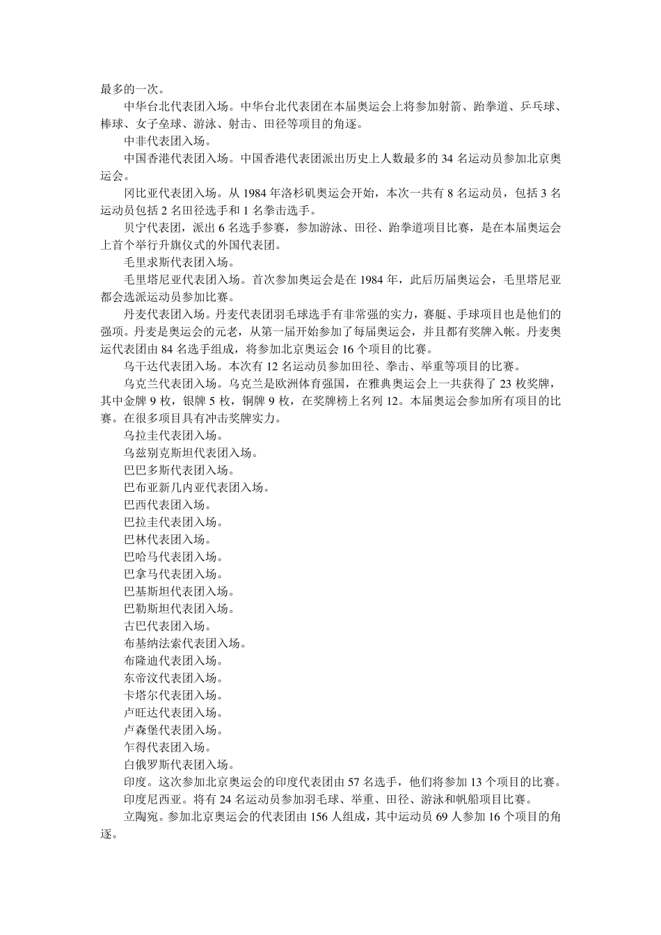 2008年北京奥运会开幕式解说词_第2页