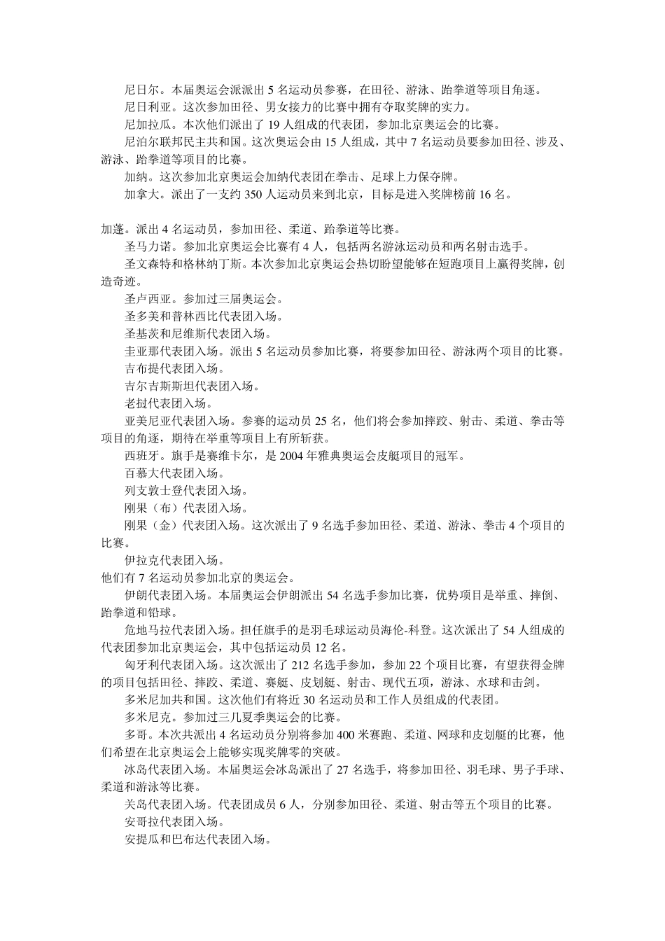 2008年北京奥运会开幕式解说词_第3页