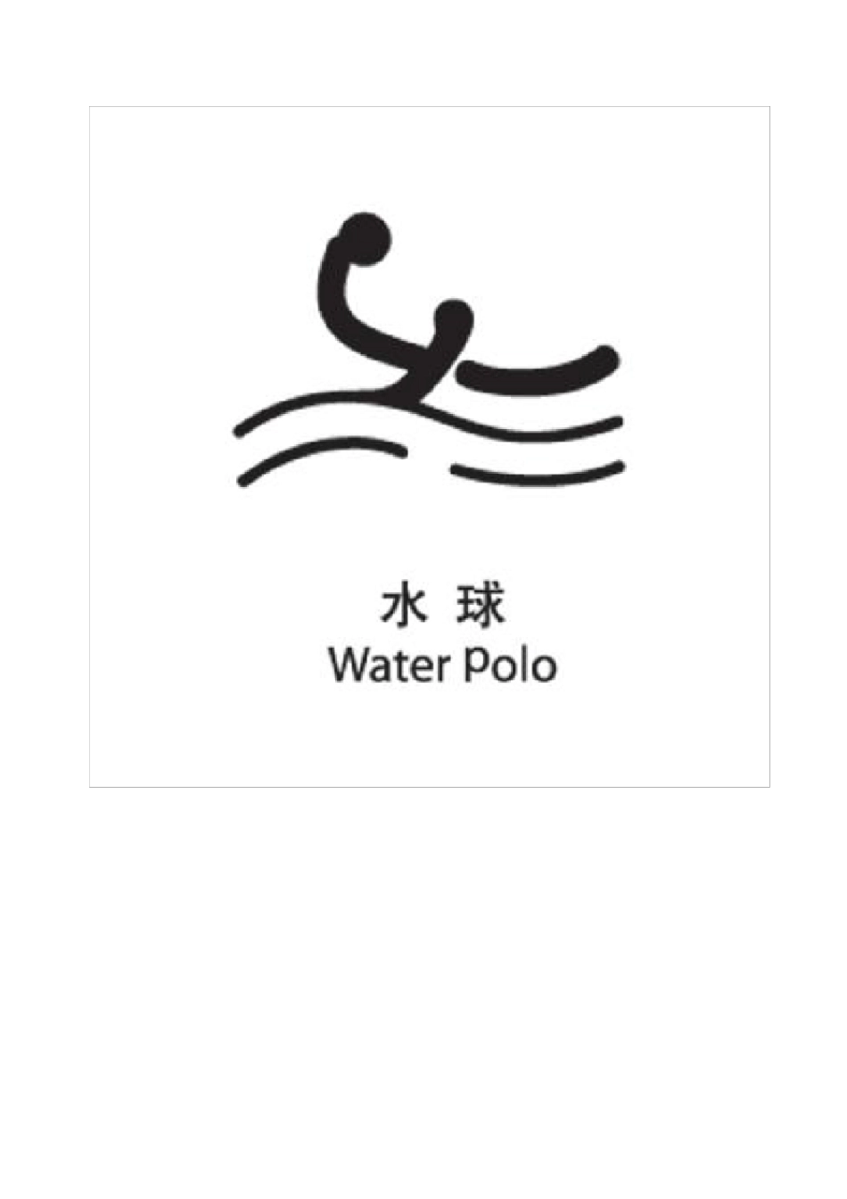 2008年北京奥运会运动项目图标集锦_第2页