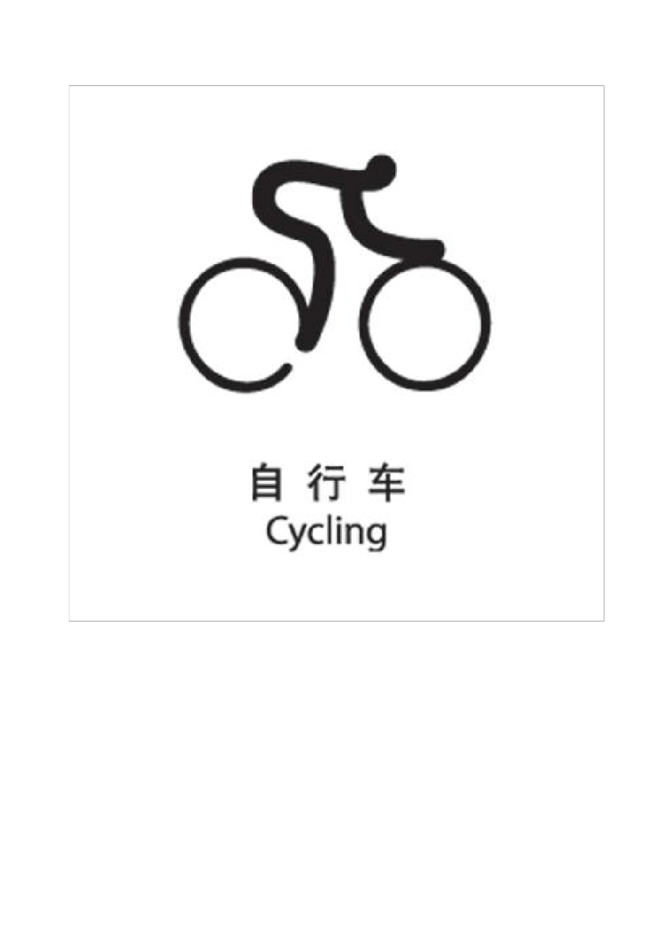 2008年北京奥运会运动项目图标集锦_第3页